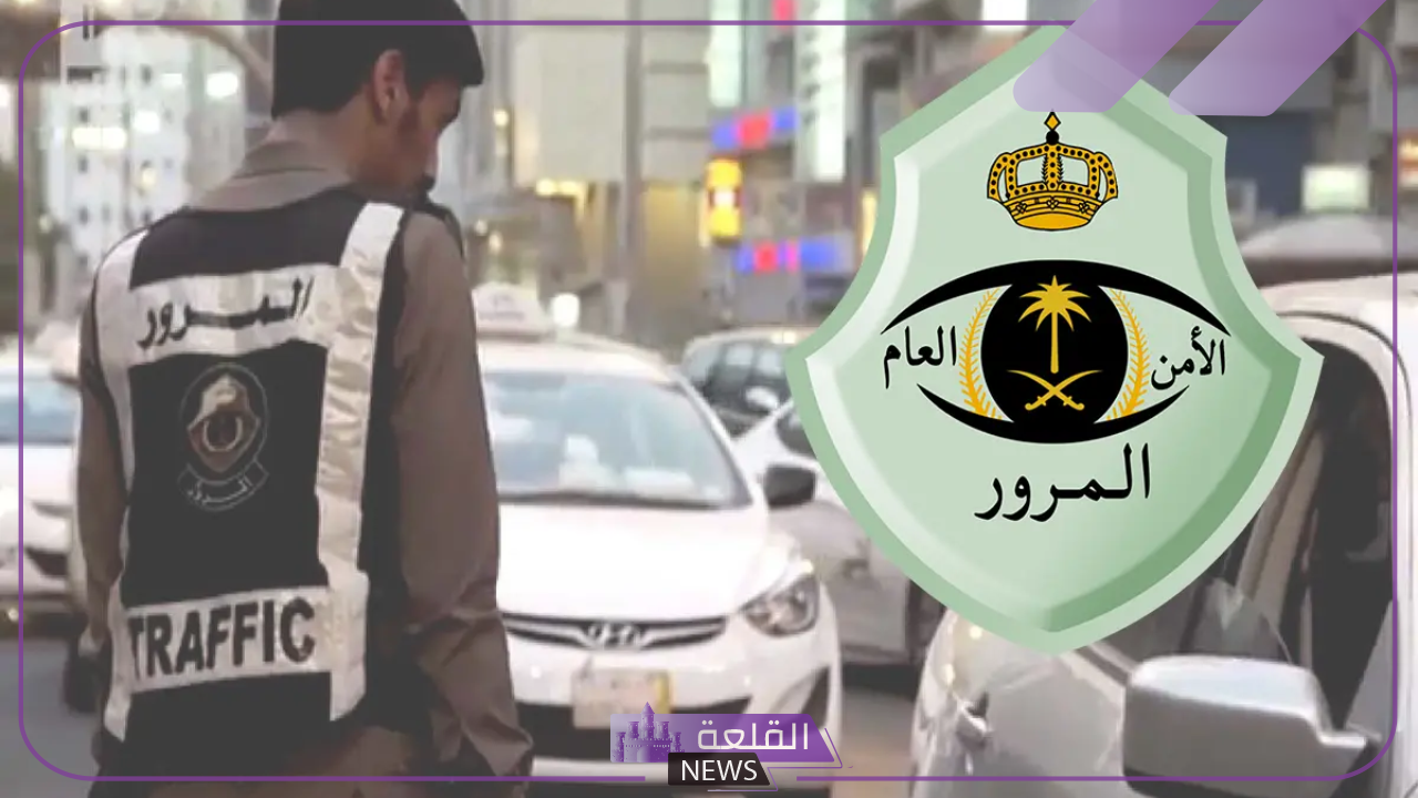 بالخطوات.. طريقة تسديد مخالفات المرور من خلال منصة أبشر مع توضيح عقوبة عدم السداد