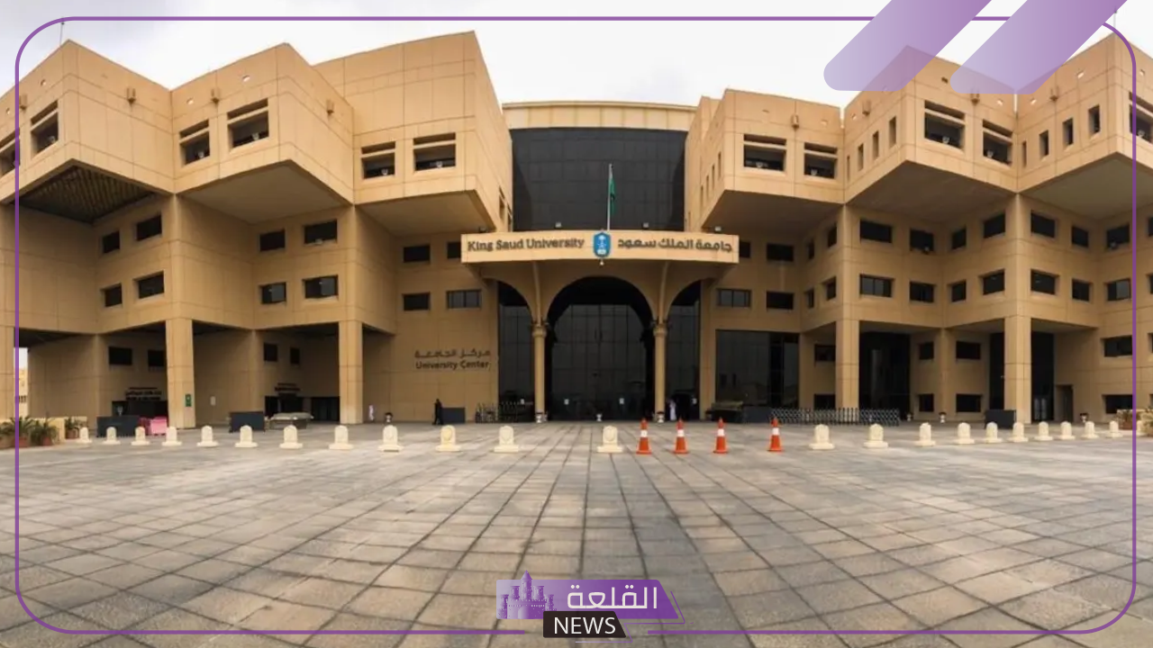قدم على الوظيفة.. اعرف وظائف جامعة الملك سعود للعلوم الصحية "الشروط والضوابط" 16 قدم على الوظيفة.. اعرف وظائف جامعة الملك سعود للعلوم الصحية “الشروط والضوابط”