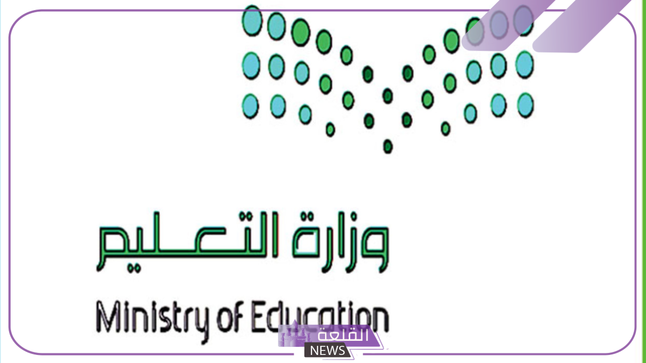 رسميًا.. التعليم السعودي يقوم بنشر التقويم الدراسي للعام الجديد لكافة المراحل 1446 3 رسميًا.. التعليم السعودي يقوم بنشر التقويم الدراسي للعام الجديد لكافة المراحل 1446