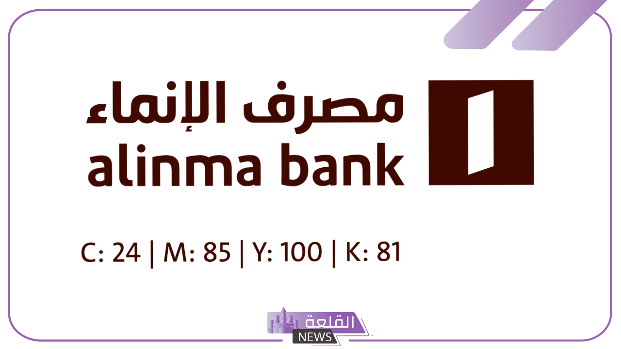 رسميًا.. مصرف الانماء يعلن عن تمويل جديد بقيمة 50 ألف ريال سعودي مع تحديد سنوات السداد 5 بنك الإنماء والتمويل الجديد بتسهيلات غير مسبوقة