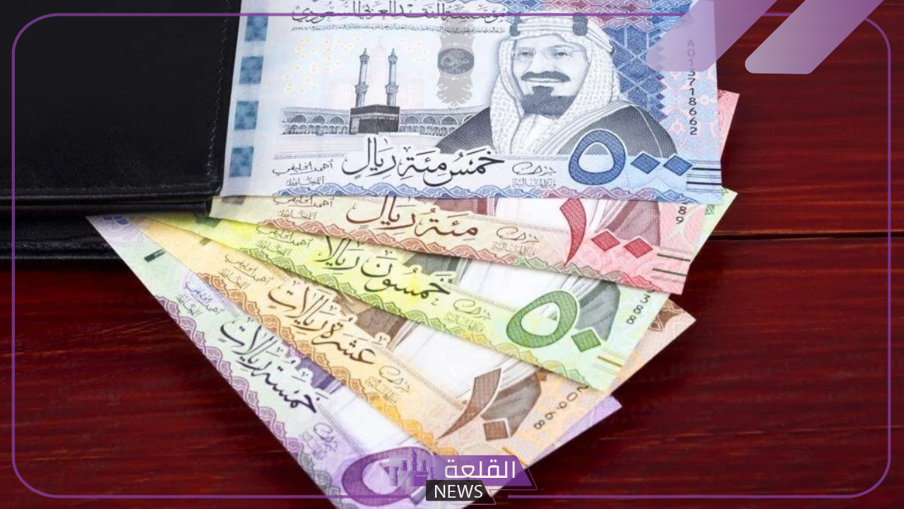 تحديث اليوم.. أعرف سعر الريال السعودي أمام الجنيه المصري في البنوك والسوق السوداء 5 سعر الريال السعودي في السوق السوداء اليوم