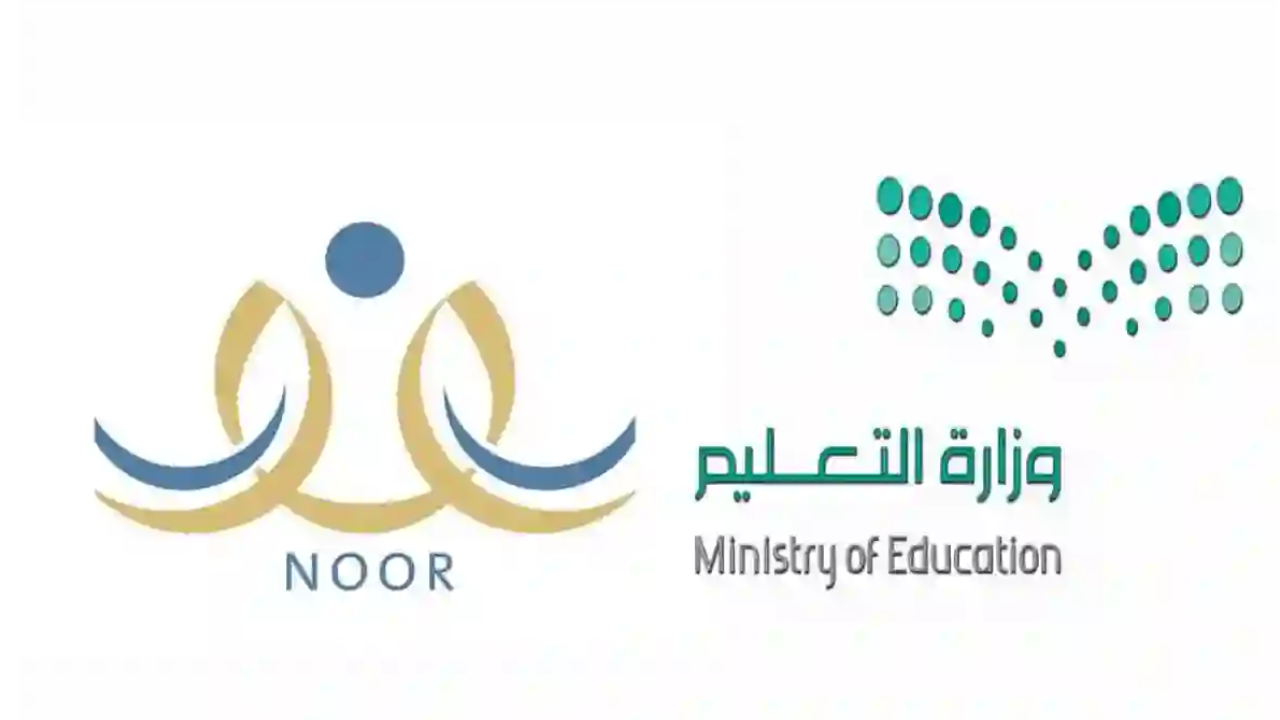 لتسجيل الطلاب.. خطوات تسجيل الطلاب الجدد في نظام نور 1446 6 شروط التسجيل في نظام نور للطلاب الجدد