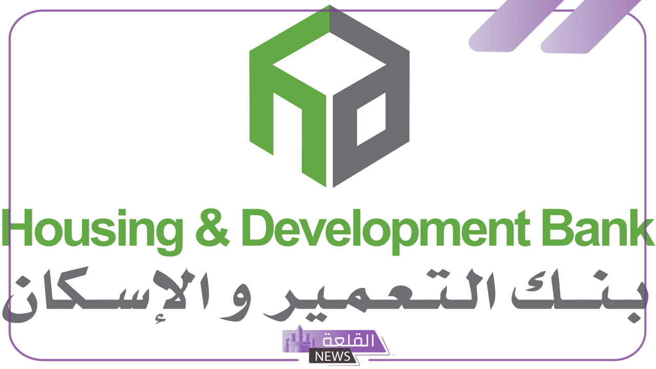 احجز وحدتك الآن.. بنك الإسكان والتعمير يوضح شروط وخطوات حجز الوحدات عبر الرقم القومي 6 تفاصيل وشروط وخطوات حجز الوحدات عبر الرقم القومي بنك التعمير والإسكان