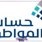 رسميًا.. صدور نتائج الأهلية للدورة 80 من حساب المواطن