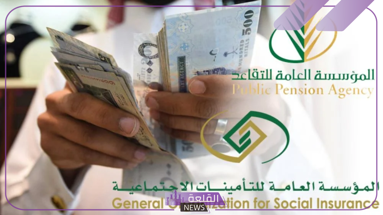 عاجل ورسميًا.. التأمينات تلعن إيقاف صرف معاش التقاعد عن ورثة المستفيدين بداية من هذا الشهر ولذلك السبب 6 شروط استحقاق المعاش التقاعدي للورثة في السعودية