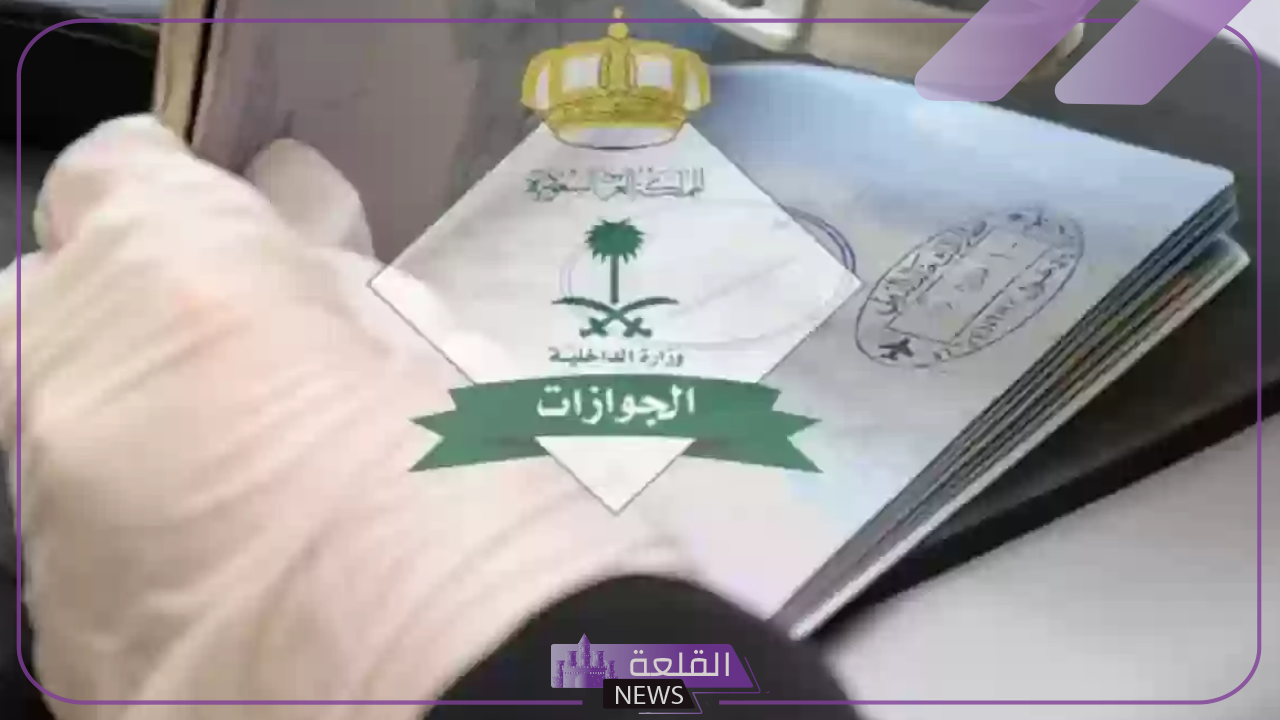 عاجل.. هيئة الجوازات تعلن الشروط الجديدة لنقل الكفالة للعام 1445