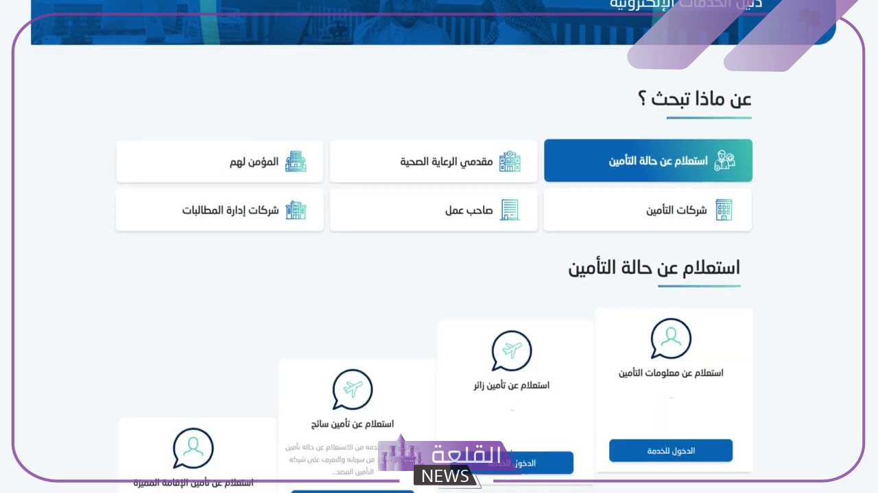 بالخطوات.. طريقة الاستعلام عن معلومات التأمينات للموظفين 1445 6 طريقة الاستعلام عن المستحقات المالية عبر أبشر
