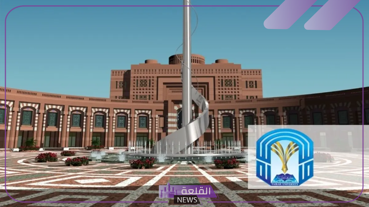 رسميًا.. جامعة طيبة تفتح التحويل الداخلي والخارجي لجميع الطلاب 2024 6 فتح التحويل الداخلي والخارجي لجميع الطلاب 2024 بجامعة طيبة
