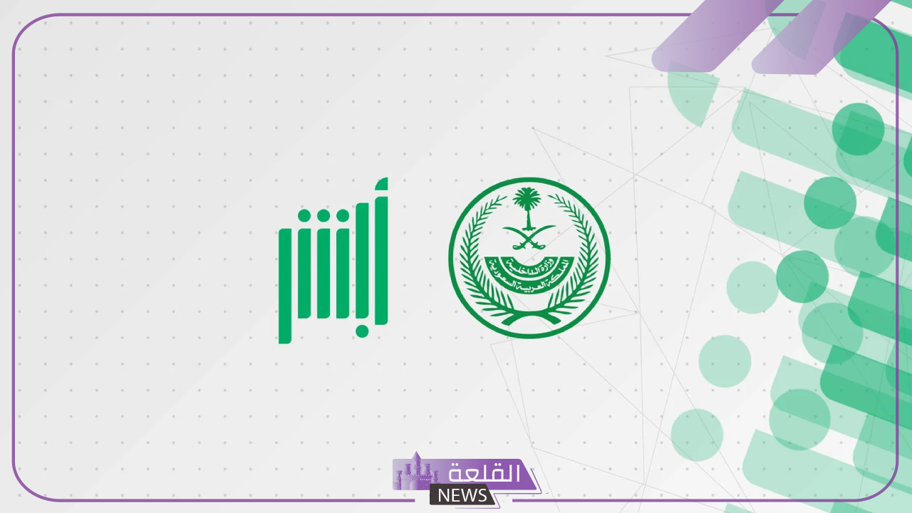 بالخطوات.. طريقة تعديل المؤهل في أبشر والبيانات الشخصية الأخرى 5 طريقة تعديل المؤهل في منصة أبشر