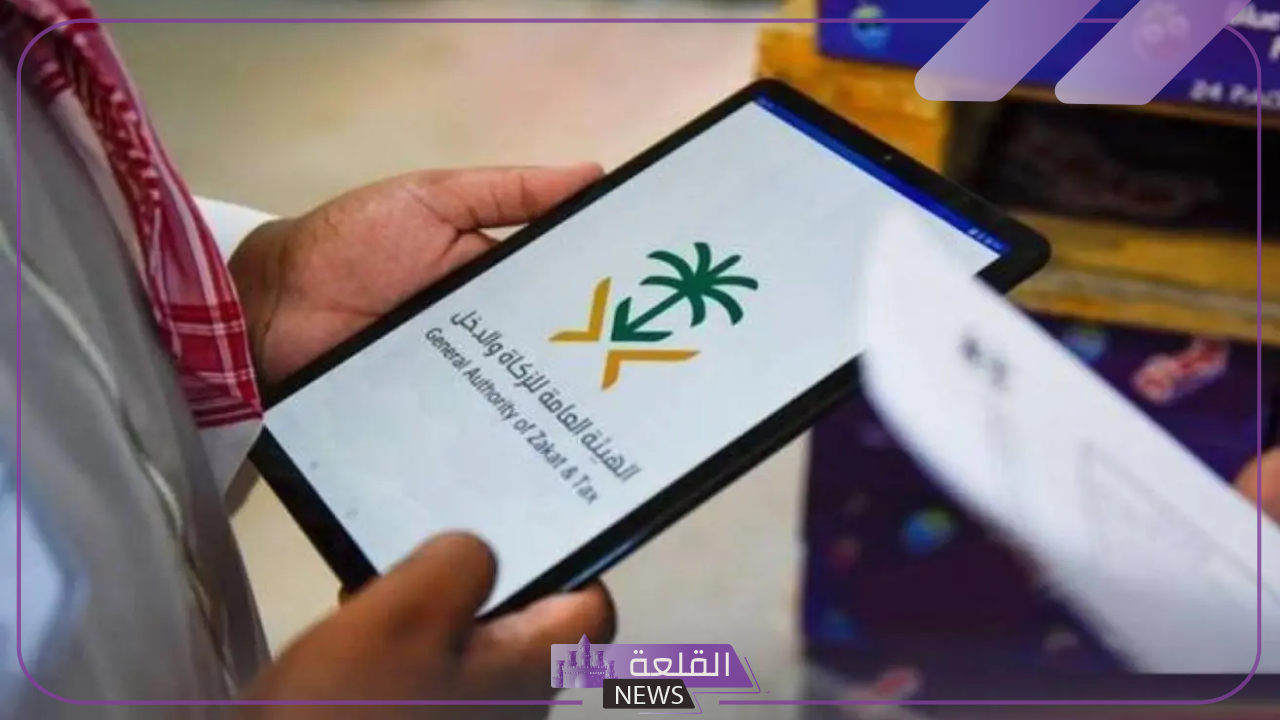 هيئة الزكاة.. تحديد المعايير لاختيار المنشأة المستهدفة بالمجموعة 13 لـ الربط والتكامل من خلال الفوترة الإلكترونية