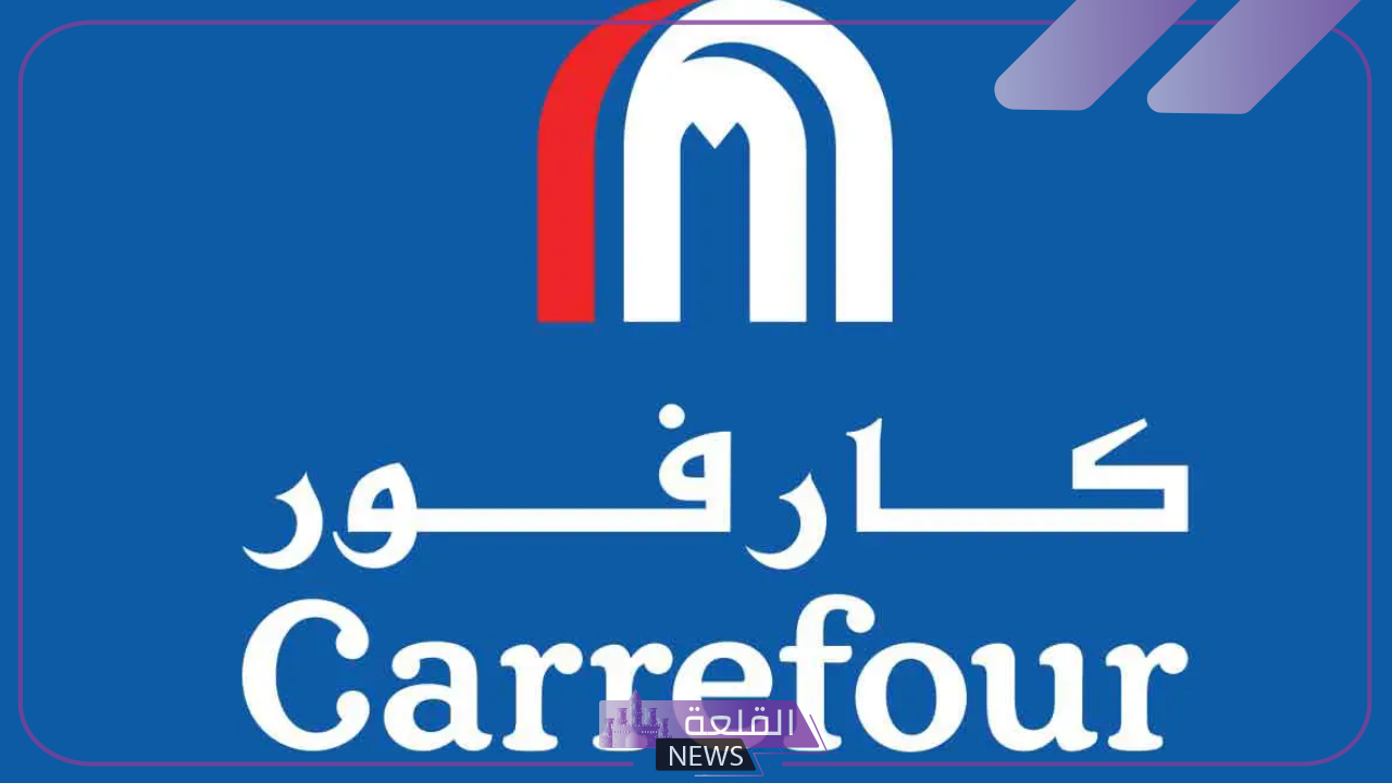 خصومات كبيرة.. من هنا اعرف العروض الجديدة من مجلة كارفور على جميع المنتجات خصومات كبيرة.. من هنا اعرف العروض الجديدة من مجلة كارفور على جميع المنتجات