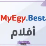 من جديد.. عودة إيجي بيست لمشاهدة أقوى الأفلام والمسلسلات