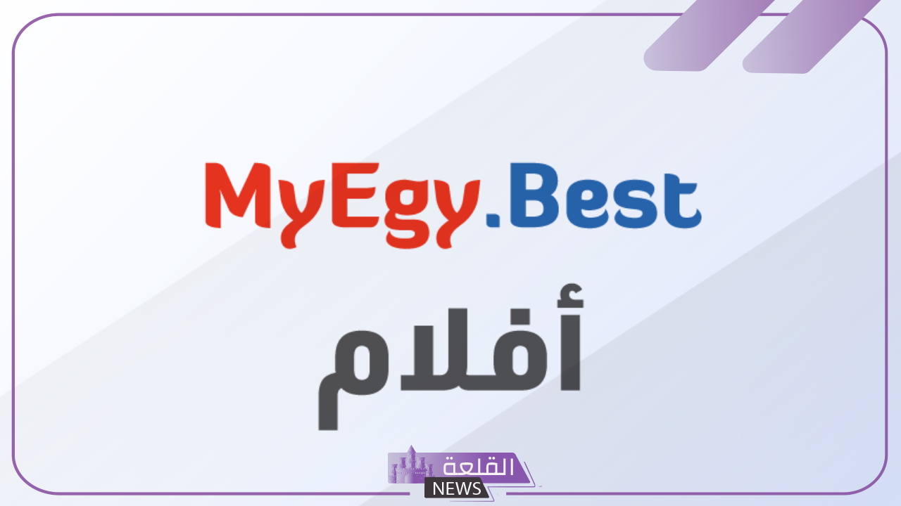 إيجي بيست يفاجئ الجميع بعودة جديدة