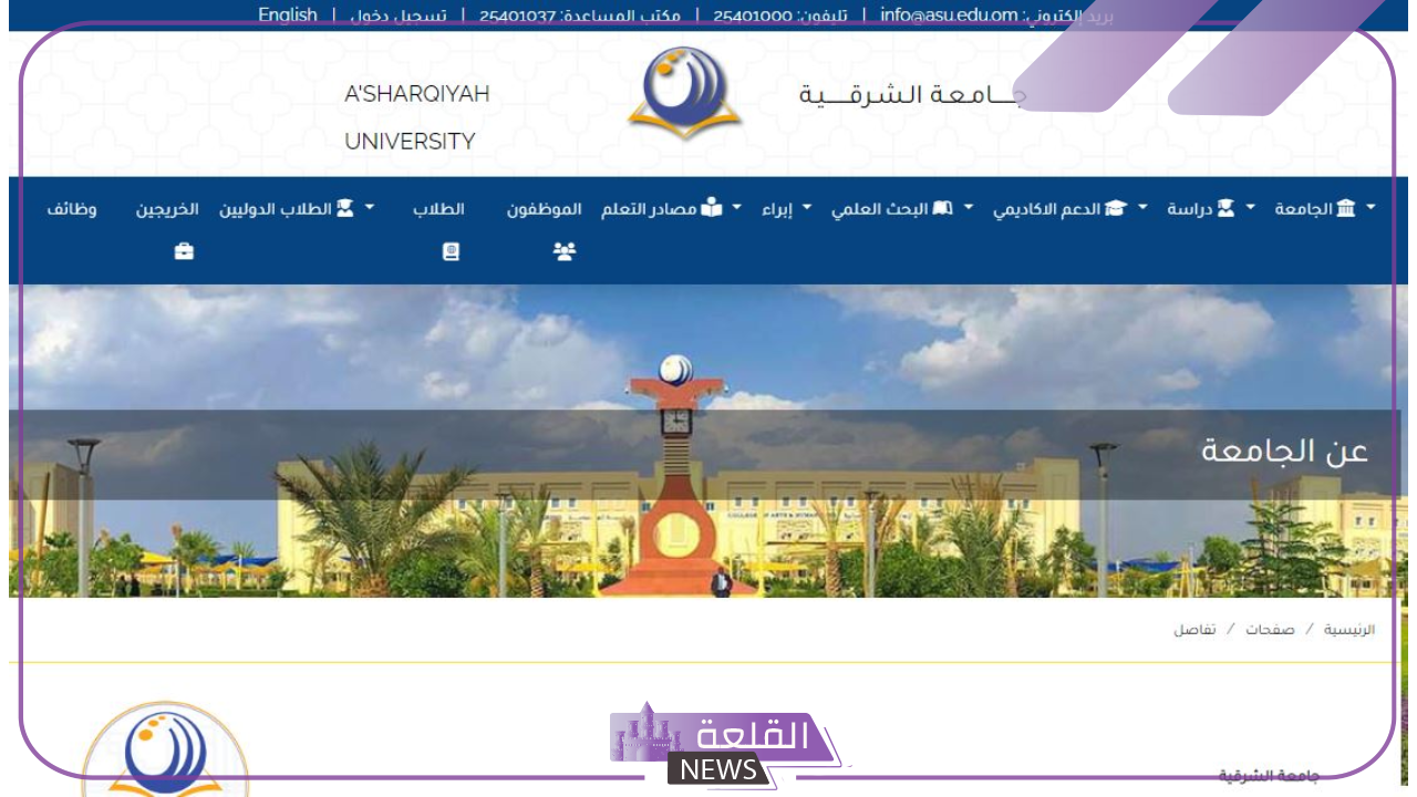 قدم من هنا.. جامعة الشرقية العمانية تفتح باب التوظيف لتلك التخصصات 5 قدم الآن في وظائف جامعة الشرقية العمانية واعرف شروط التقديم