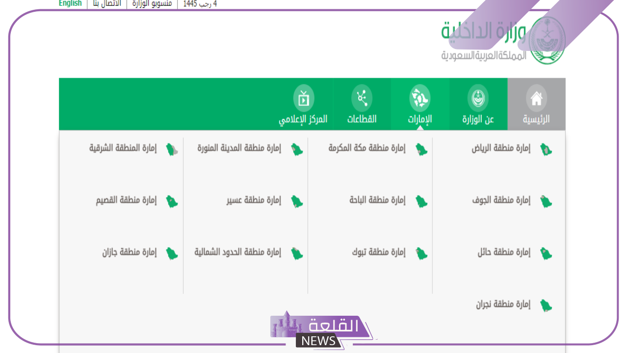 استعلم الآن.. خطوات الاستعلام عن البلاغ برقم الهوية الوطنية بواسطة أبشر 6 كيفية الاستعلام عن بلاغ هروب عبر موقع وزارة الداخلية