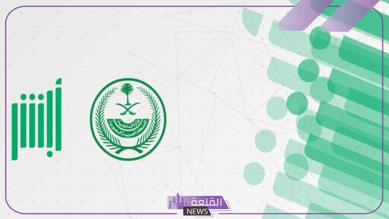 هل تستطيع تحويل الزيارة العائلية إلى إقامة دائمة داخل أراضي المملكة؟ "اعرف التفاصيل" 6 كيفية تحويل الزيارة العائلية إلى إقامة دائمة إلكترونيا
