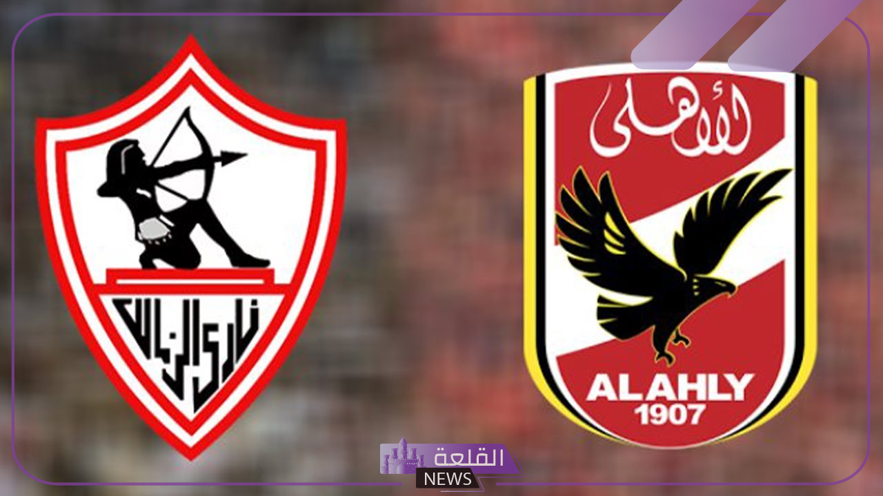 حمل القنوات.. اعرف القنوات الناقلة لمباراة الأهلي والزمالك في السوبر الإفريقي 2024 5 أعرف القنوات الناقلة لمباراة الأهلي والزمالك السوبر الافريقي