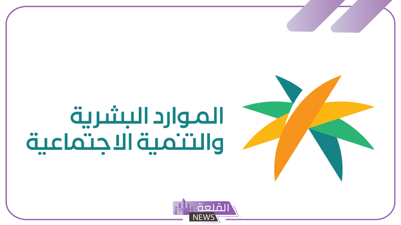 لعدم الإيقاف.. توجيه جديد من الضمان الاجتماعي لتلك الفئة من أجل التسجيل في جدارات 6 وزارة الموارد البشرية والتنمية الاجتماعية تنوه بضرورة التسجيل بجدرات لتلك الفئات
