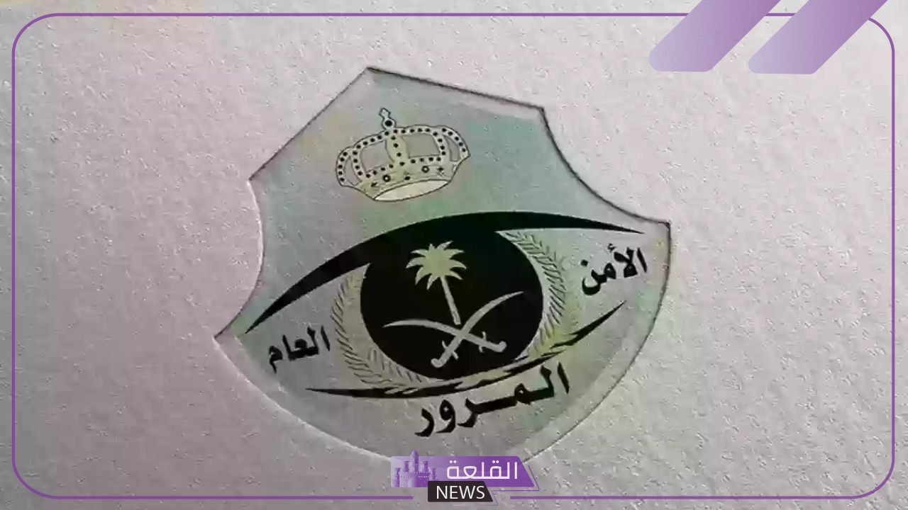مخالفات على الأنوار.. المرور السعودي يحذر من غرامات كبيرة بسبب هذه المخالفات 6 خطوات سداد مخالفات المرور في السعودية إلكترونيا
