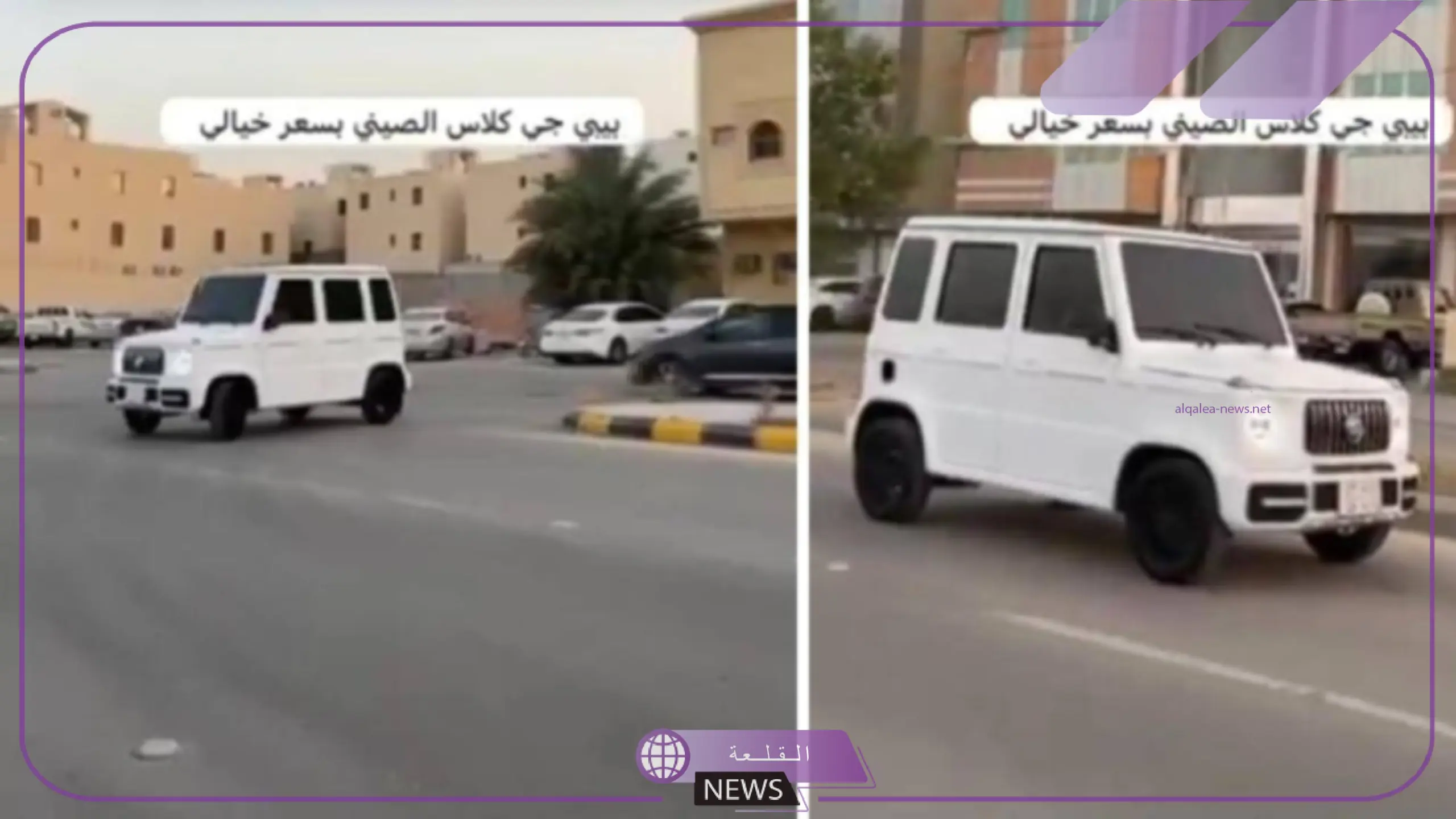 تشبه جي كلاس.. سيارة صينية تشبه المرسيدس في شوارع الرياض 5 مرسيدس جي كلاس في شوارع الرياض scaled