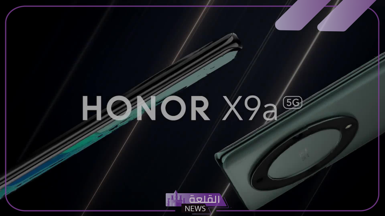 لا يفوتك.. مواصفات هاتف HONOR X9a الجديد وجميع مميزاته 5 مواصفات هاتف HONOR X9a الجديد