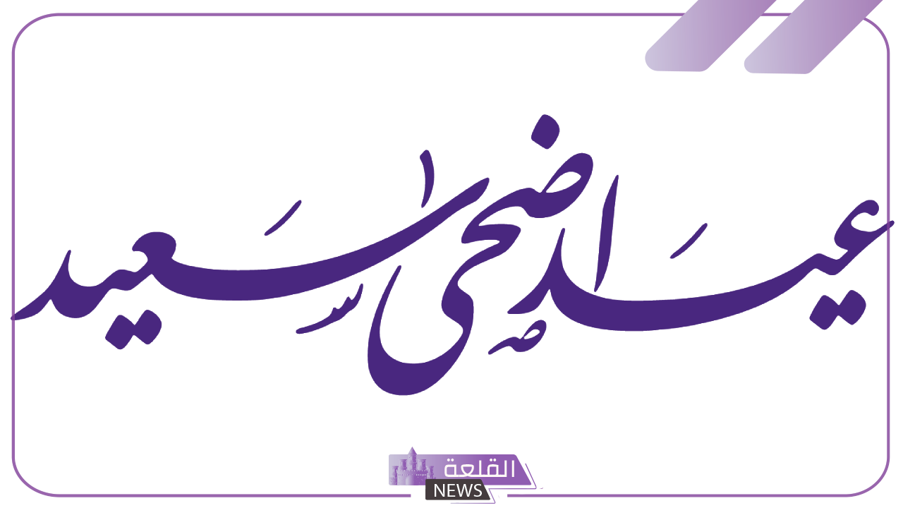 العد التنازلي قد بدأ.. اعرف موعد انتهاء إجازة عيد الأضحى والعودة للعمل 6 موعد عودة البنوك بعد إجازة عيد الأضحى