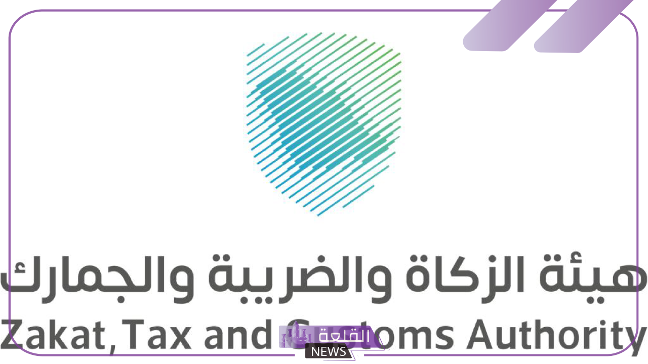 برواتب مجزية.. التسجيل في وظائف هيئة الزكاة والضريبة والجمارك بالرابط المباشر