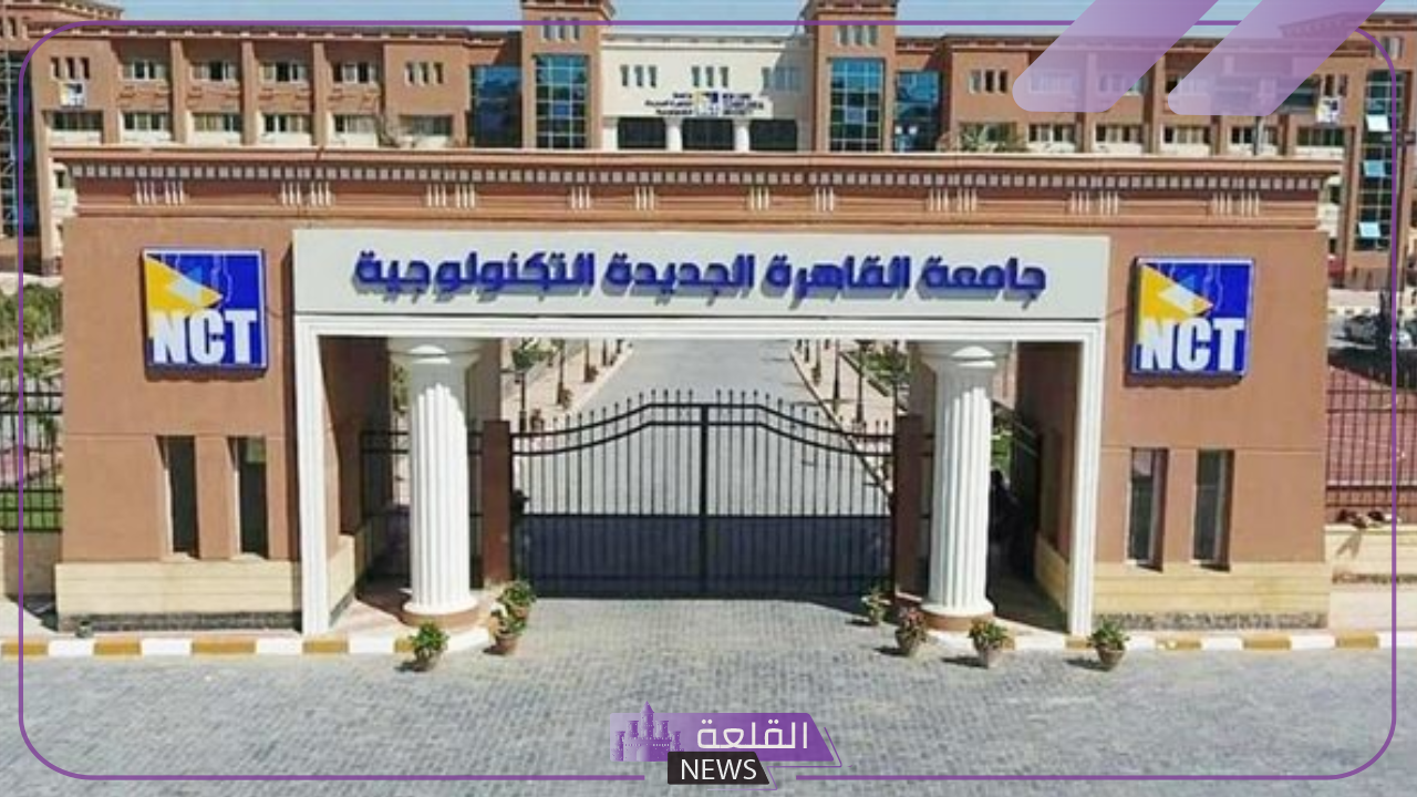 رسميًا.. جامعة القاهرة الجديدة للتكنولوجيا تعلن عن فتح باب التوظيف في تلك التخصصات 9 رسميًا.. جامعة القاهرة الجديدة للتكنولوجيا تعلن عن فتح باب التوظيف في تلك التخصصات