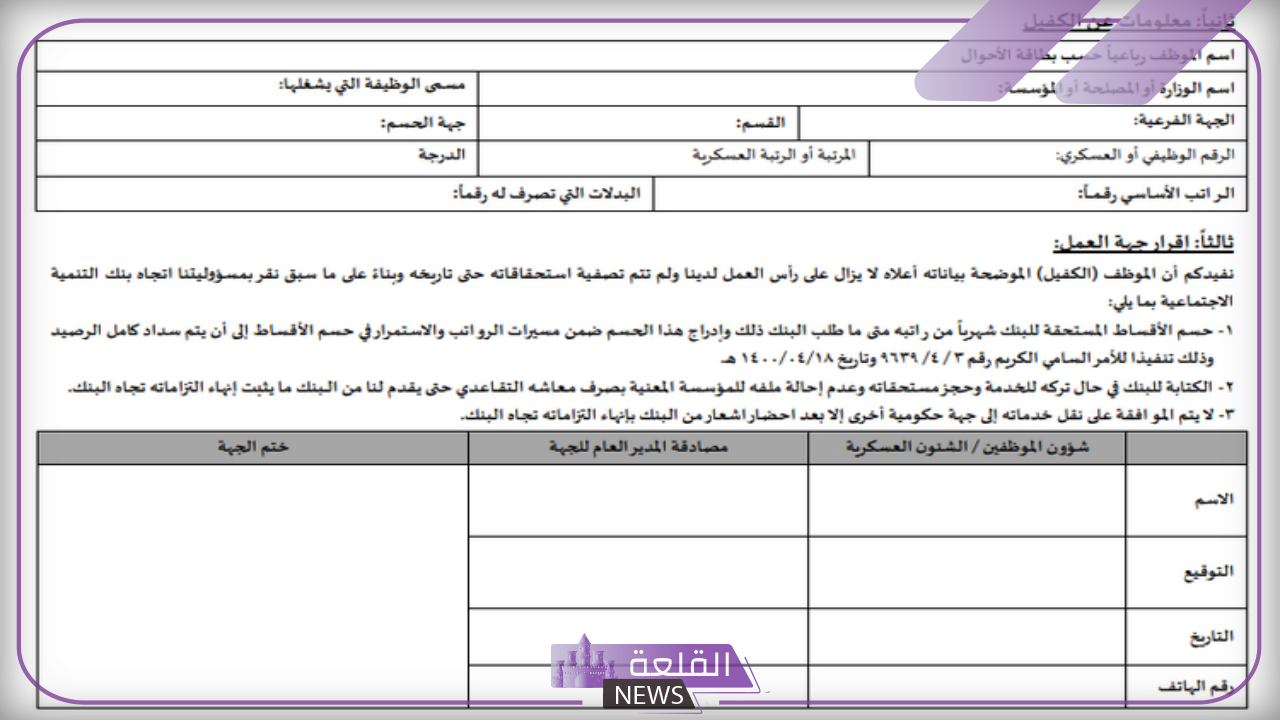 بالخطوات.. اعرف المطلوب للحصول على نموذج 105 كفالة شخصية من بنك التسليف 5 تعريف نموذج 105 كفالة شخصية
