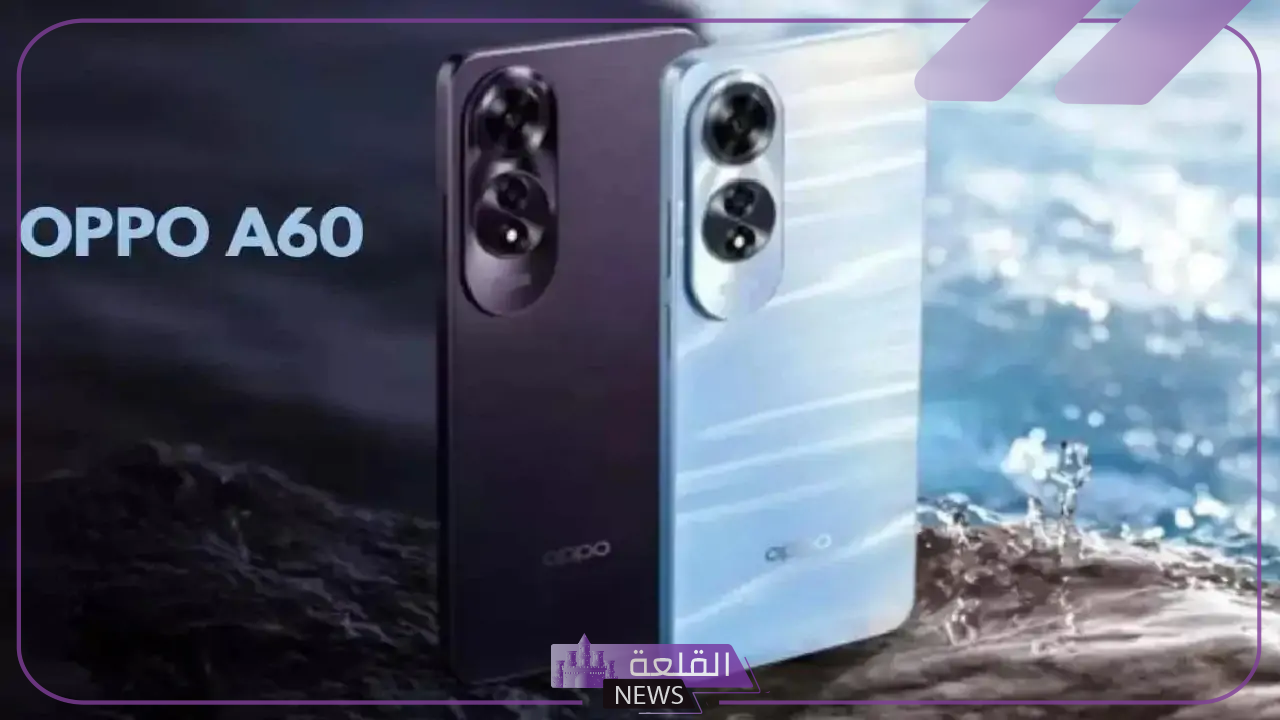 بتصميم مميز.. اعرف مواصفات هاتف Oppo A60 وأقوى إمكانياته 6 مزايا هاتف Oppo A60 للمستهلكين