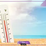 عاجل.. هيئة الطقس توجه المواطنين للاستعداد لموجة حارة تبدأ من الإثنين