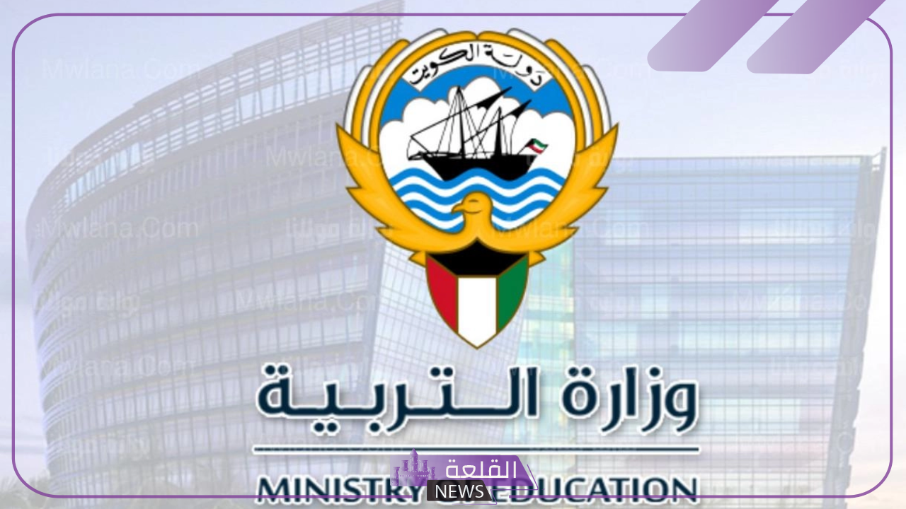 من هنا.. رابط نتائج الثاني عشر في الكويت وخطوات الاستعلام عن النتائج 2024 5 رابط وزارة التربية للاستعلام عن نتائج الصف الثاني عشر