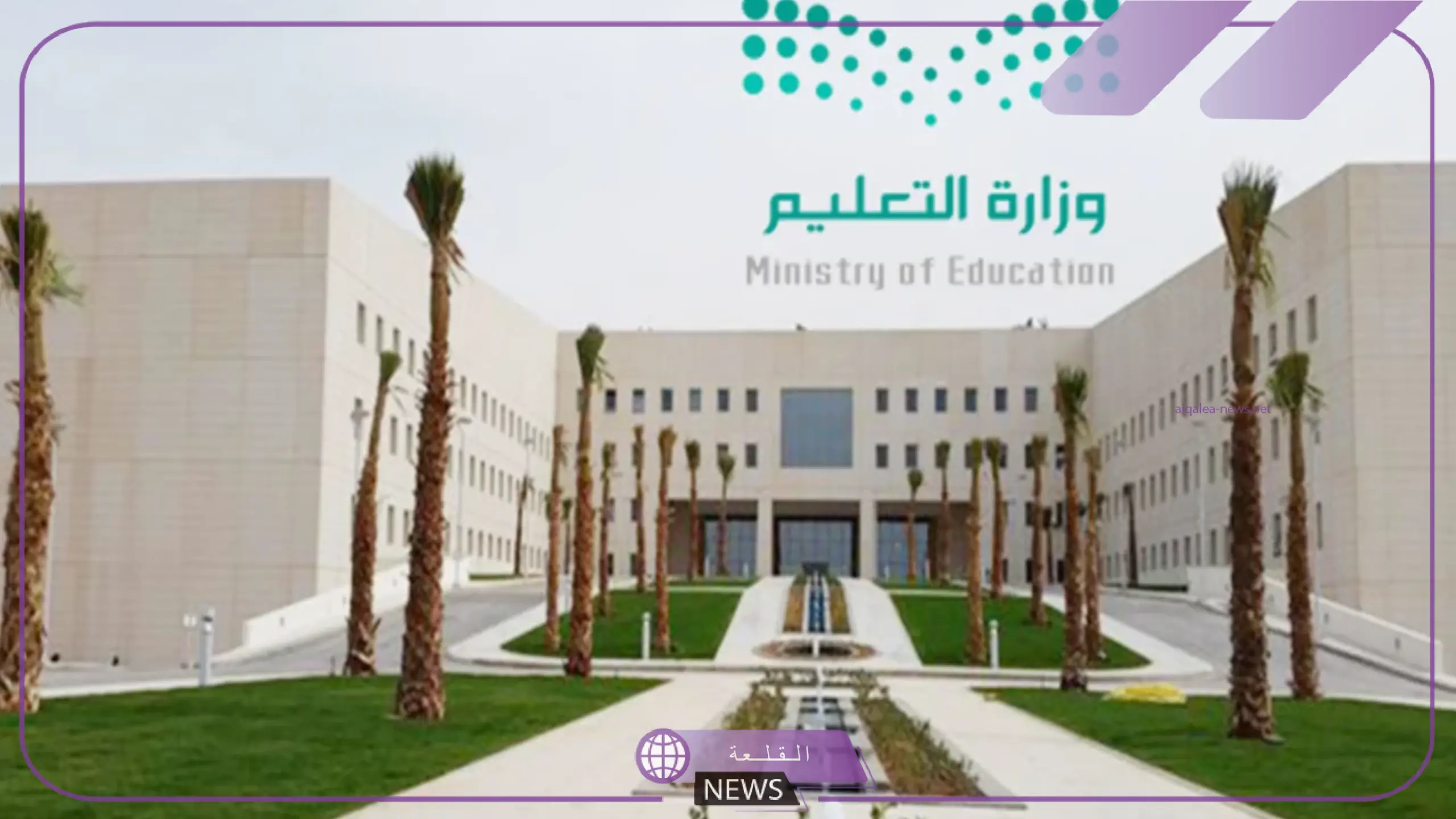 بسبب التعثر في السداد.. المدارس الأهلية تمنع أولياء الأمور من استلام الشهادات 5 وزارة التعليم السعودية scaled