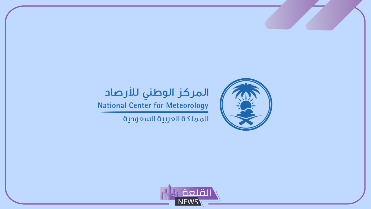 قدم من هنا.. التسجيل في وظائف المركز الوطني للأرصاد الشاغرة للجنسين 5 وظائف المركز الوطني للأرصاد الشاغرة