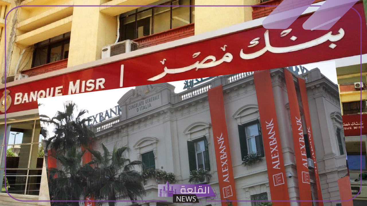 قدم الآن.. فرص عمل شاغرة في بنك مصر وبنك الإسكندرية "بالخطوات والرابط المباشر" 14 قدم الآن.. فرص عمل شاغرة في بنك مصر وبنك الإسكندرية “بالخطوات والرابط المباشر”