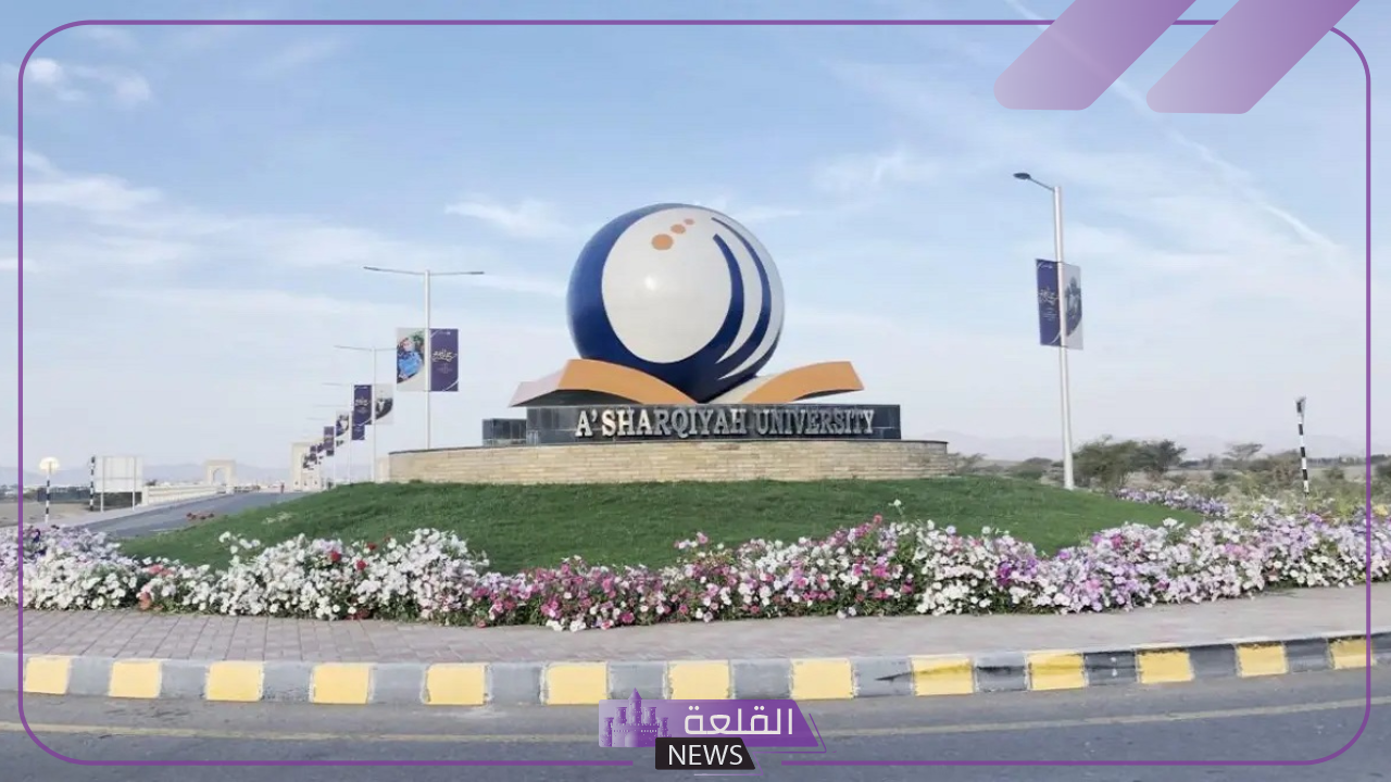قدم من هنا.. جامعة الشرقية العمانية تفتح باب التوظيف لتلك التخصصات 17 قدم من هنا.. جامعة الشرقية العمانية تفتح باب التوظيف لتلك التخصصات