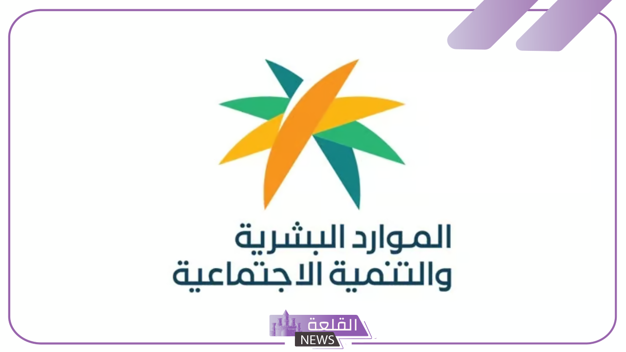 عاجل.. من الشهر القادم الموارد البشرية تعلن وقف صرف دعم الضمان الاجتماعي لتلك الفئات 5 وقف دعم الضمان الاجتماعي لفئات محددة