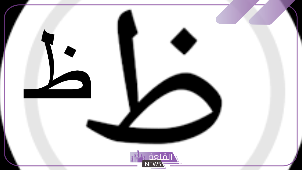 5 حيوان بحرف ظ (الظاء) من 3 حروف - القلعة نيوز