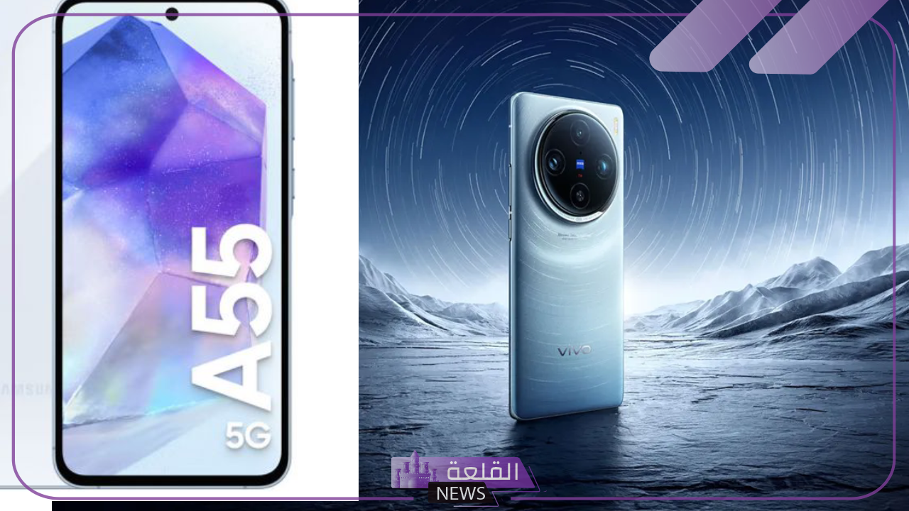 قارن بنفسك.. مقارنة قوية بين Vivo X100 Ultra و Samsung Galaxy A55