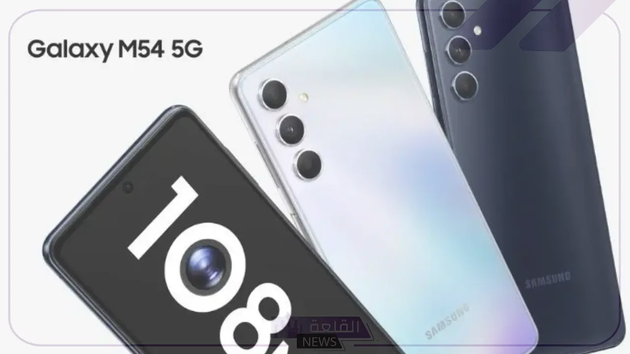 قسطه الآن.. عروض مميزة من جرير على Samsung galaxy m54 بخصومات وتقسيط مريح 5 هاتف Samsung galaxy m54 بمميزات وسعر مناسب من جرير