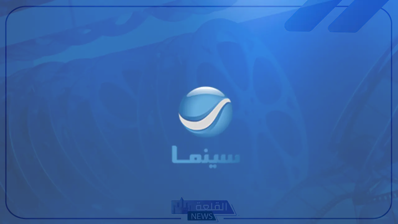 نزلها الآن وشاهد الأفلام.. تردد قناة روتانا سينما الجديد على جميع الأقمار 2024 5 تردد قناة روتانا سينما الجديد على جميع الأقمار الصناعية