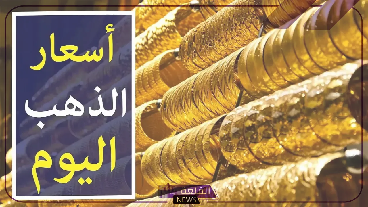تحديث اليوم.. اعرف سعر جرام الذهب اليوم الخميس 4 يوليو 2024 5 تحديد أسعار جرامات الذهب بالعيارات المختلفة في مصر اليوم
