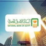 العائد الأعلى في مصر..أسعار فائدة شهادات البنك الأهلي اليوم الخميس 4 يوليو 2024 لمدة سنة في جميع الفروع