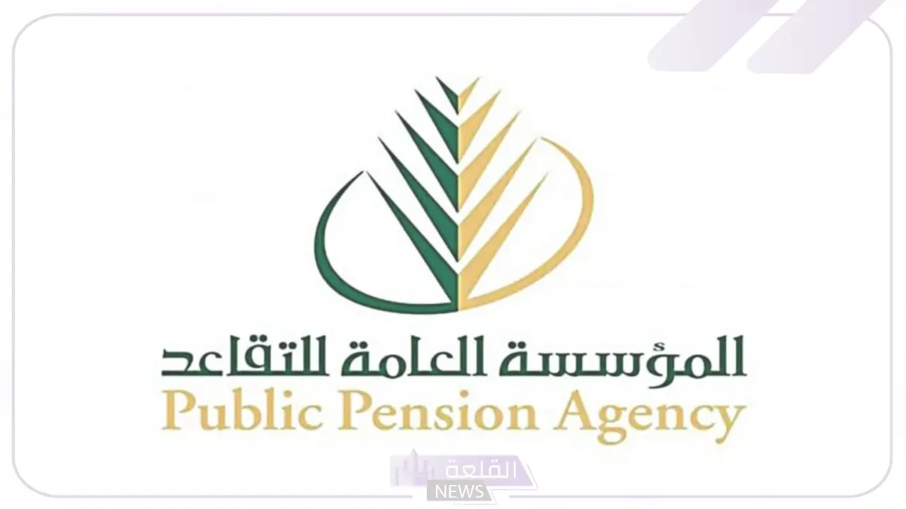 عاجل.. التأمينات الاجتماعية توضح موعد صرف معاشات المتقاعدين عقب تغييرها 6 الاستعلام إلكترونيًا عن معاش التقاعد وعن موعد صرفه
