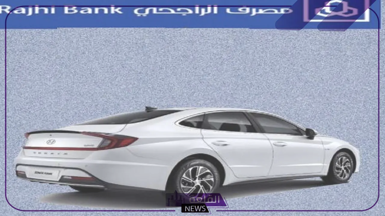 احصل على سيارة الآن.. تمويل جديد من الراجحي لشراء السيارات في السعودية 5 تمويل الراجحي للسيارات