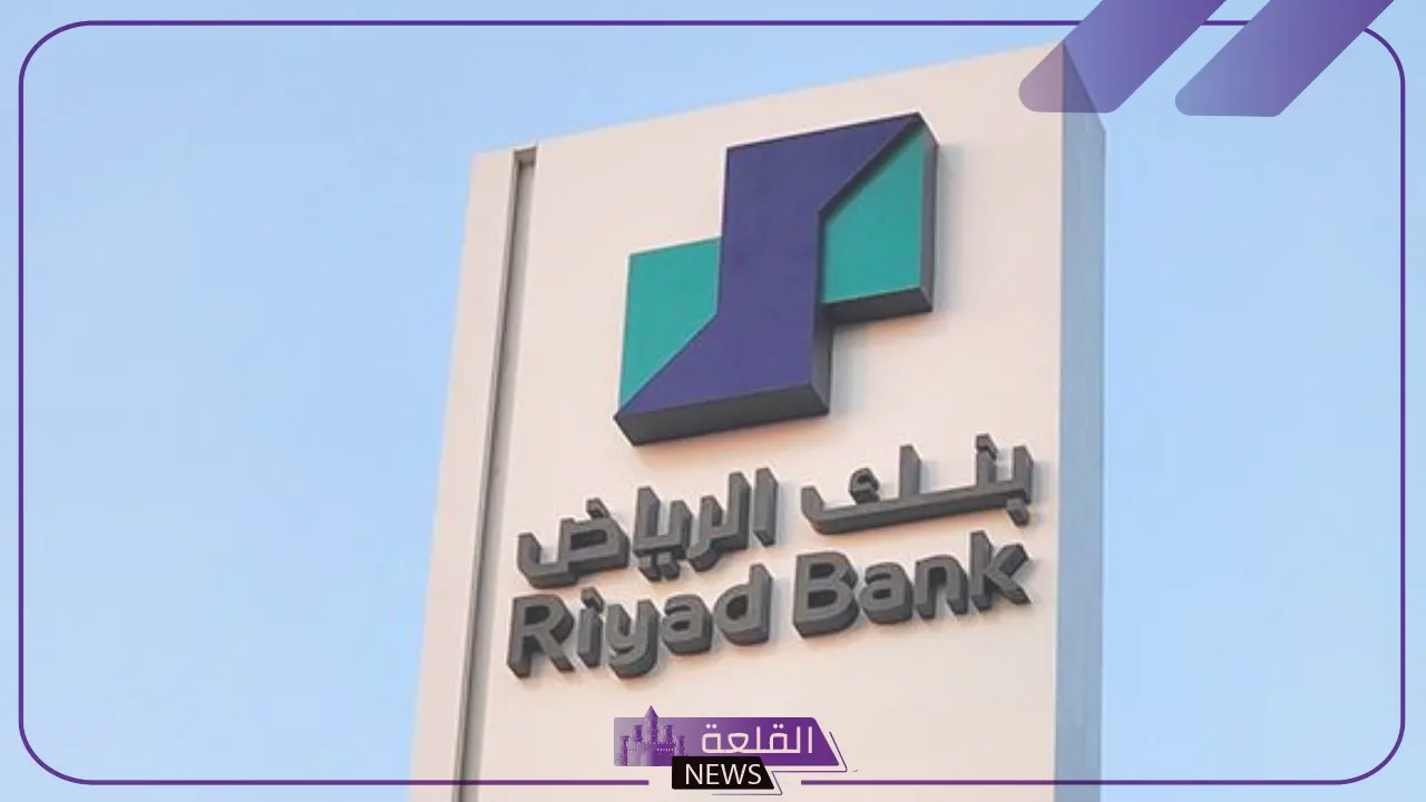 سدد ميدونياتك.. بنك الرياض يعلن برنامج تمويل لسد المديونية للشركات والبنوك 5 بنك الرياض يعلن برنامج تمويل لسد المديونية للشركات والبنوك