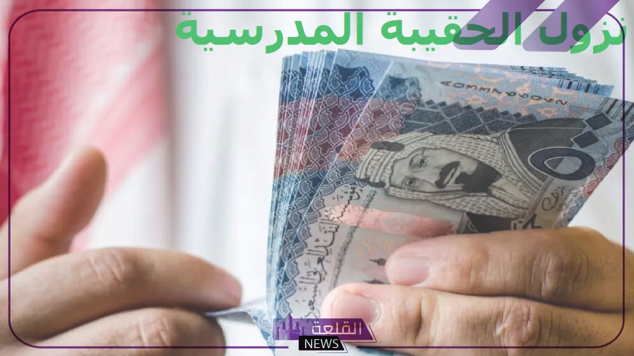 هل هناك دعم للطلاب؟؟ اعرف حقيقة خبر صرف دعم 300 ريال سعودي للحقيبة المدرسية بأمر ملكي هل هناك دعم للطلاب؟؟ اعرف حقيقة خبر صرف دعم 300 ريال سعودي للحقيبة المدرسية بأمر ملكي