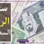 الريال وصل كام؟ أسعار الريال السعودي أمام الجنيه المصري اليوم الأحد 21 يوليو 2024