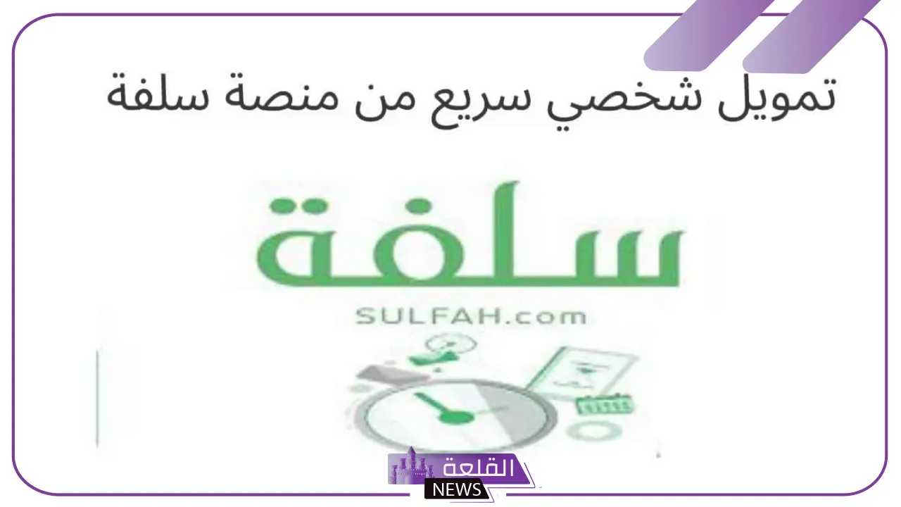 لسد الاحتياجات الأسرية.. دعم بقيمة 36000 ريال سعودي من خلال نفاذ 6 تمويل شخصي سريع من نفاذ عبر بنك التنمية الاجتماعية