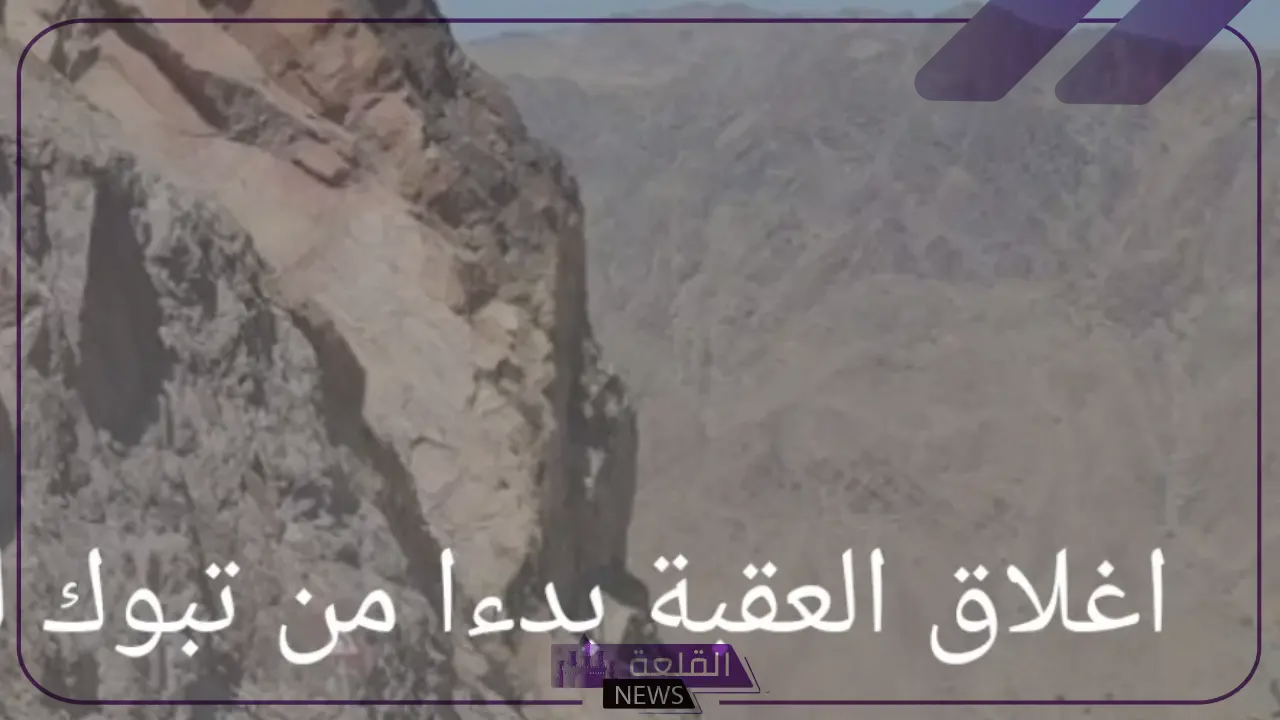 لمدة 3 أشهر.. إيقاف عقبة بدا وتحويل الحركة إلى طريق آخر
